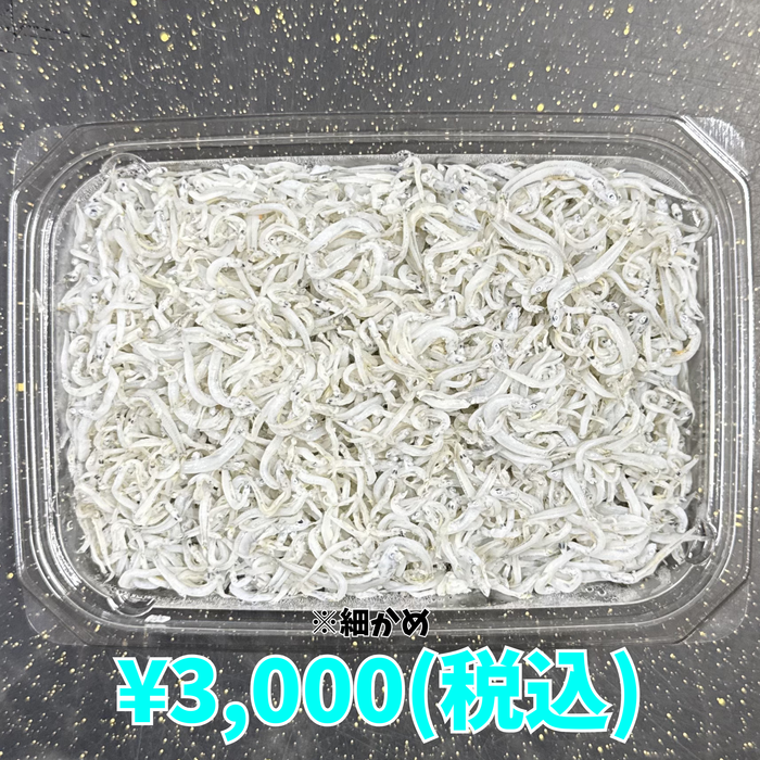 しらす干し 1kg