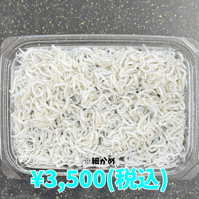 しらす干し 1kg