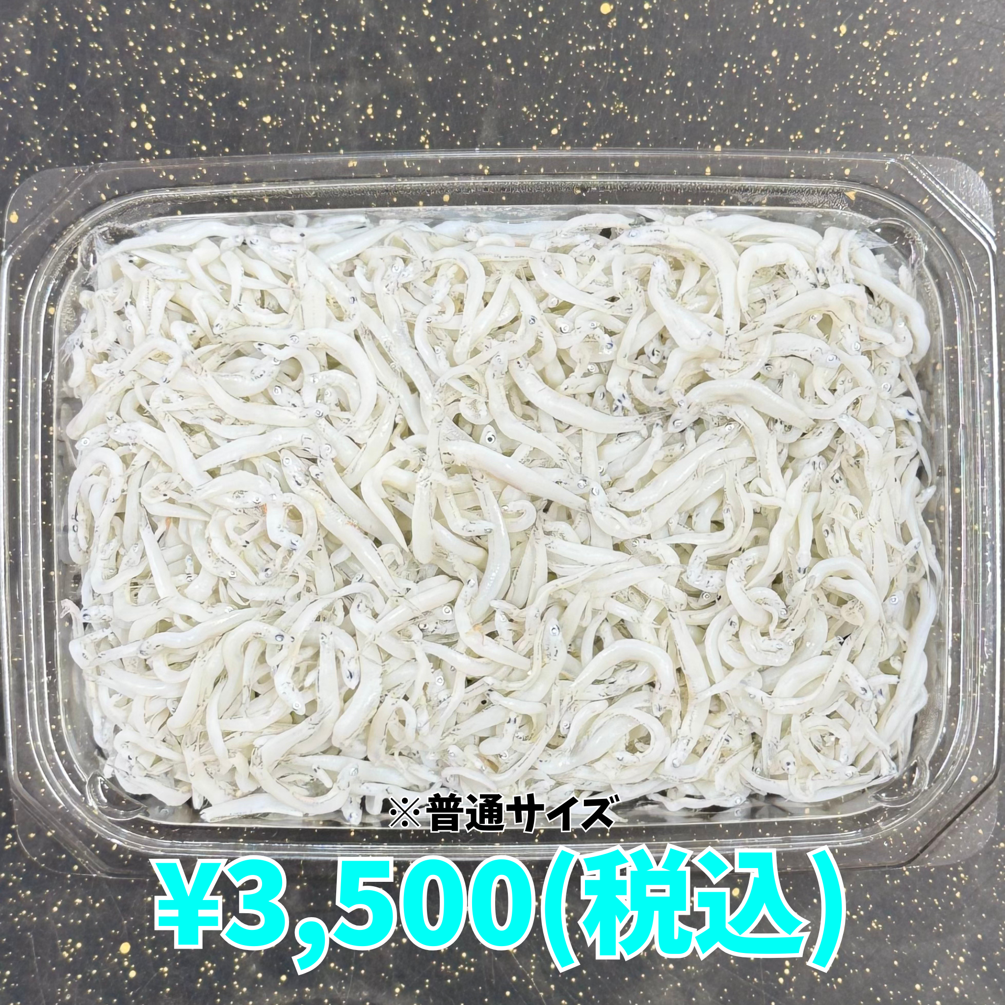 しらす様 専① 楽天市場】送料無料(本州のみ) 駿河湾産 「生シラス 100g×1~6